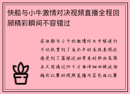 快船与小牛激情对决视频直播全程回顾精彩瞬间不容错过