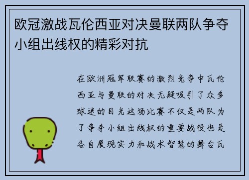 欧冠激战瓦伦西亚对决曼联两队争夺小组出线权的精彩对抗