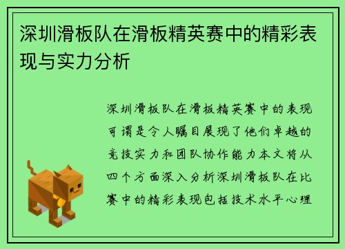 深圳滑板队在滑板精英赛中的精彩表现与实力分析