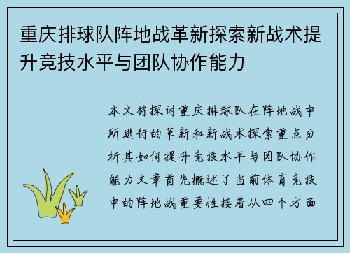 重庆排球队阵地战革新探索新战术提升竞技水平与团队协作能力