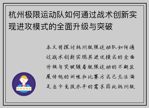 杭州极限运动队如何通过战术创新实现进攻模式的全面升级与突破