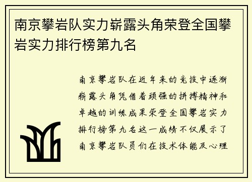 南京攀岩队实力崭露头角荣登全国攀岩实力排行榜第九名