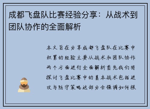 成都飞盘队比赛经验分享：从战术到团队协作的全面解析
