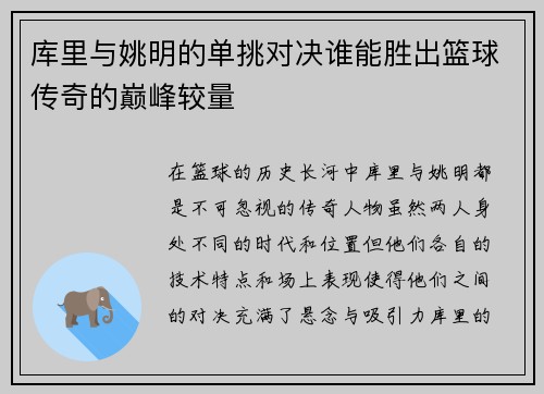 库里与姚明的单挑对决谁能胜出篮球传奇的巅峰较量