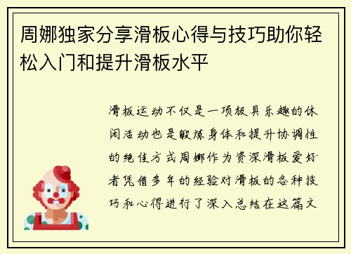 周娜独家分享滑板心得与技巧助你轻松入门和提升滑板水平