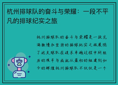 杭州排球队的奋斗与荣耀：一段不平凡的排球纪实之旅