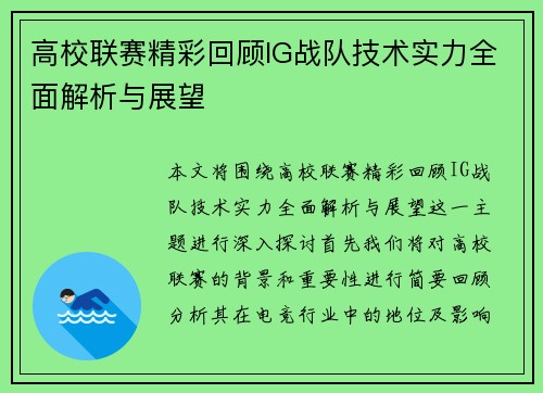 高校联赛精彩回顾IG战队技术实力全面解析与展望