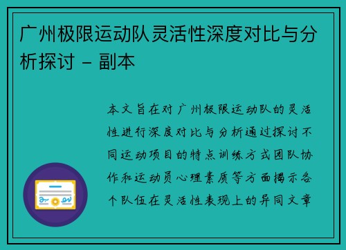 广州极限运动队灵活性深度对比与分析探讨 - 副本