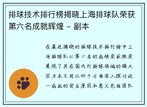 排球技术排行榜揭晓上海排球队荣获第六名成就辉煌 - 副本