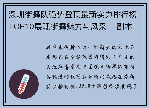 深圳街舞队强势登顶最新实力排行榜TOP10展现街舞魅力与风采 - 副本