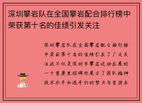 深圳攀岩队在全国攀岩配合排行榜中荣获第十名的佳绩引发关注