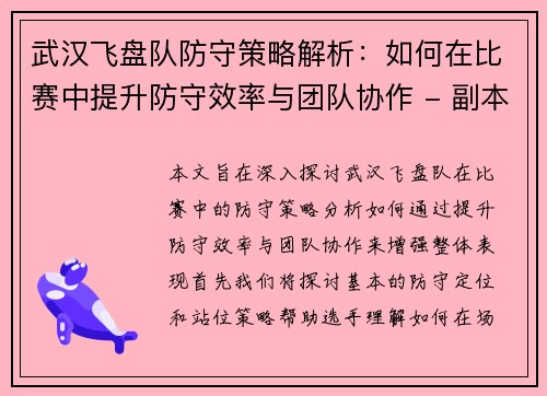 武汉飞盘队防守策略解析：如何在比赛中提升防守效率与团队协作 - 副本