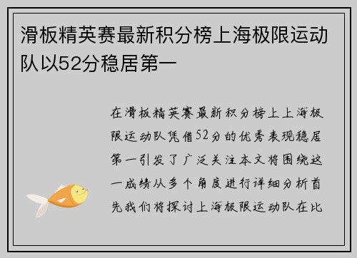 滑板精英赛最新积分榜上海极限运动队以52分稳居第一
