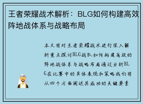 王者荣耀战术解析：BLG如何构建高效阵地战体系与战略布局