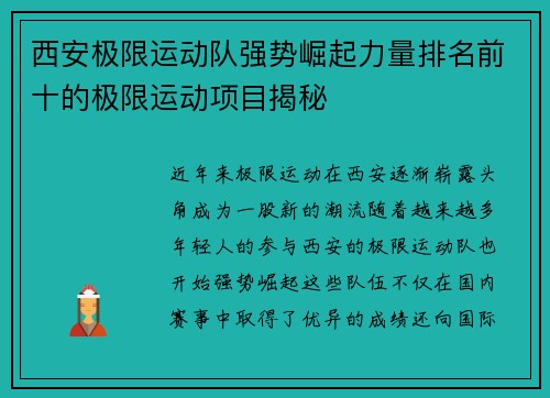 西安极限运动队强势崛起力量排名前十的极限运动项目揭秘