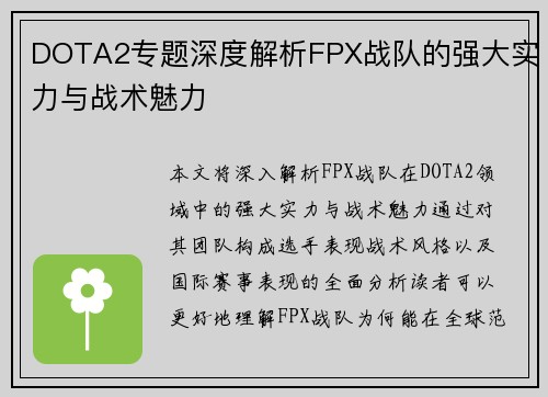 DOTA2专题深度解析FPX战队的强大实力与战术魅力