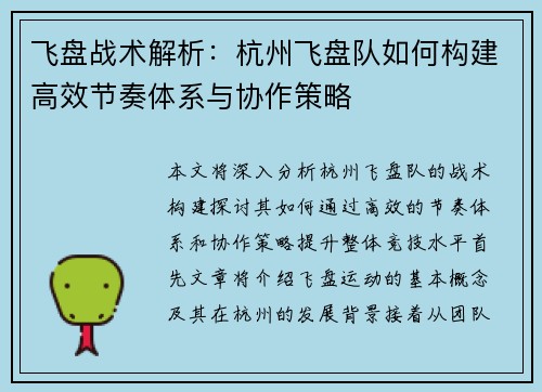 飞盘战术解析：杭州飞盘队如何构建高效节奏体系与协作策略